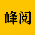 峰阅最新版