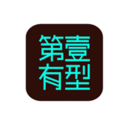 第一有型安卓版