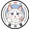 爱猫物语宠物店iOS安卓版