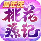 桃花源记九游手机版