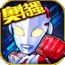 酷跑奥特曼系列官网版