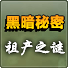 黑暗秘密手机版