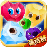 消灭彩钻赢话费最新版