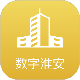 数字淮安定制版