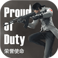 荣誉使命免费版