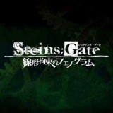 命运石之门线形拘束的表征图安卓版