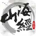 山海经之名剑录免费版