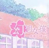 幻想女孩追寻之诗官网版