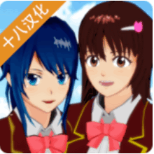 樱花校园模拟器手机版
