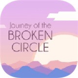 破碎圆圈之旅免费版