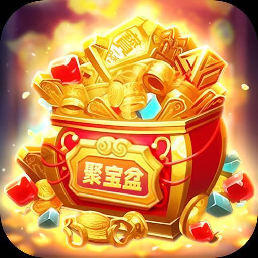 点消聚宝盆免费版