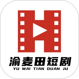 渝麦田短剧全新版本