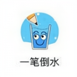 一笔倒水官网版
