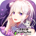 从零开始的异世界生活免费版