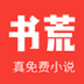 书荒小说ios版