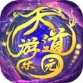 天道游乐园最新版