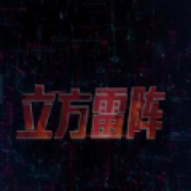 立方雷阵最新版