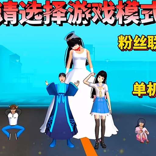 樱校藏猫猫模拟器官网版