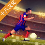 足球老板经理人官网版