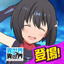 异世界异世界日服最新版