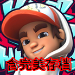 地铁跑酷滑板英雄最新版