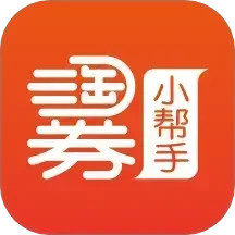 淘券小帮手正式版