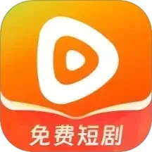 免费短剧助手安卓版