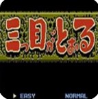 三目童子中文版