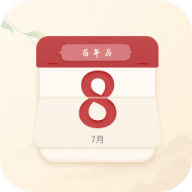 百年历免费正版