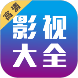 剧海影视大全2026最新版