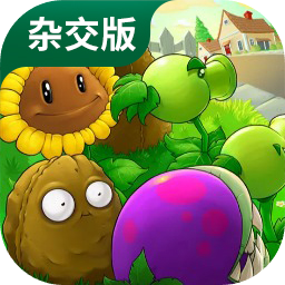 植物大战僵尸ios完整版
