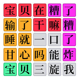 欢乐爆梗王最新版