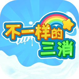 不一样的三消汉化版