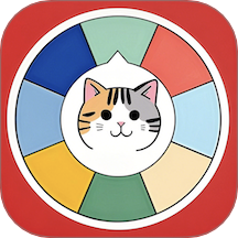 小决定转盘喵全新版本