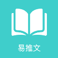 易推文全新版本
