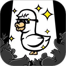 你是什么鸭离线版