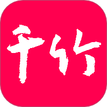 千竹书院安卓版