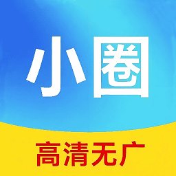 小圈影视定制版