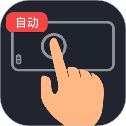 多指连点器会员免登录