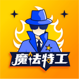 魔法特工移植版