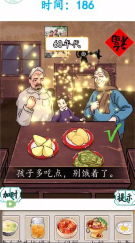 汉字找茬王记忆中的味道通关攻略