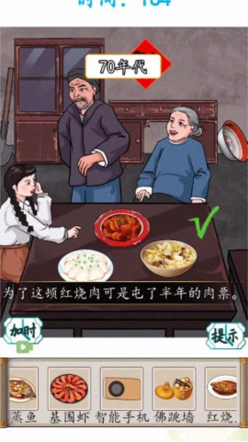 汉字找茬王记忆中的味道通关攻略