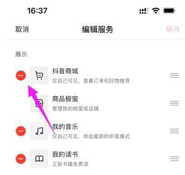 抖音删除抖音商城如何操作 - 抖音删除抖音商城教程