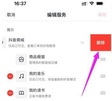抖音删除抖音商城如何操作 - 抖音删除抖音商城教程