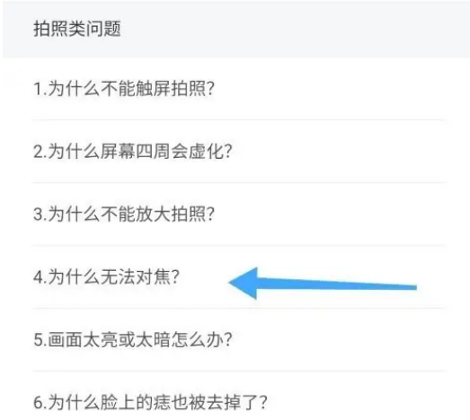 轻颜相机无法对焦如何解决-轻颜相机无法对焦解决方法