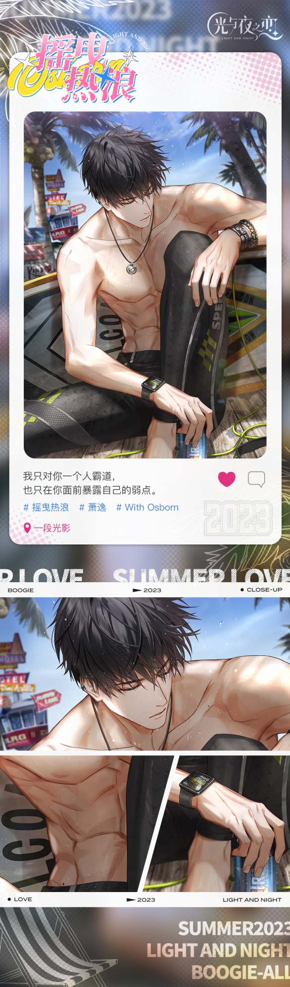 光与夜之恋萧逸摇曳热浪如何获得-光与夜之恋萧逸摇曳热浪获取攻略