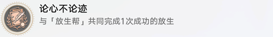 崩坏星穹铁道动物凶猛任务图文详解