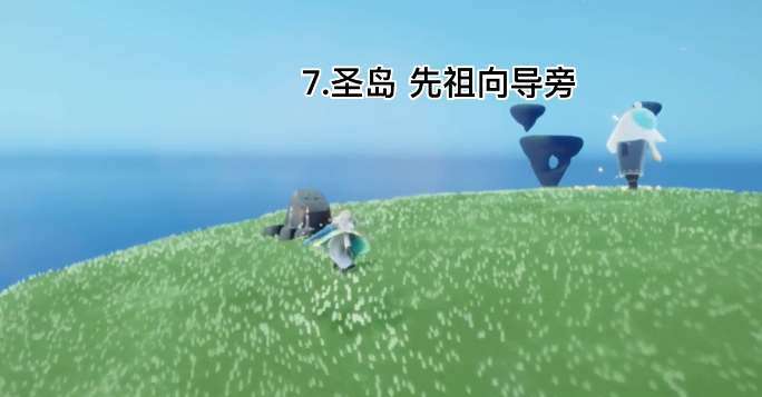 光遇云野神龛在哪些地方-光遇云野神龛位置攻略