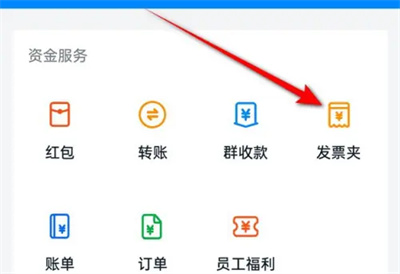 钉钉如何新增发票抬头 - 钉钉新增发票抬头操作步骤 钉钉如何新增发票抬头 - 钉钉新增发票抬头操作步骤