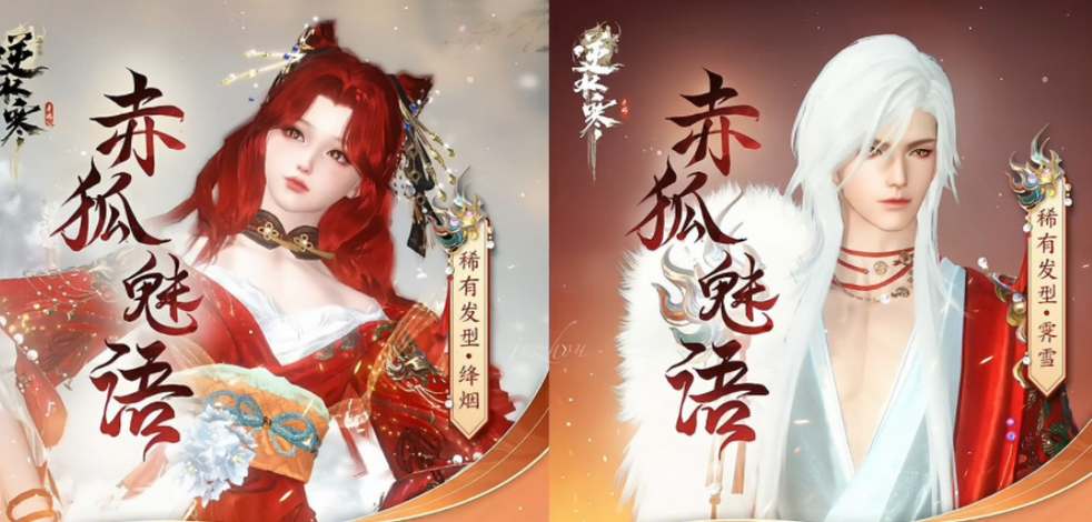 逆水寒手游赤狐魅语直售攻略-获取方式详解